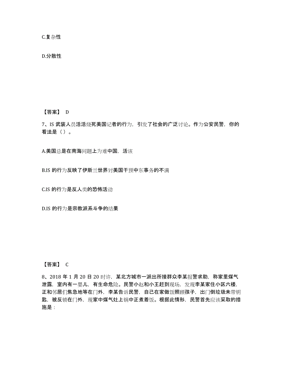 备考2025四川省雅安市芦山县公安警务辅助人员招聘自我检测试卷A卷附答案_第4页