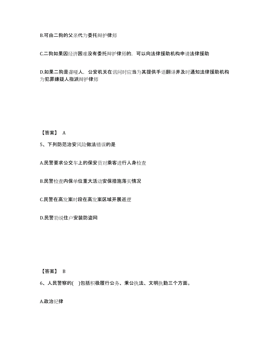 备考2025内蒙古自治区乌兰察布市察哈尔右翼前旗公安警务辅助人员招聘强化训练试卷B卷附答案_第3页