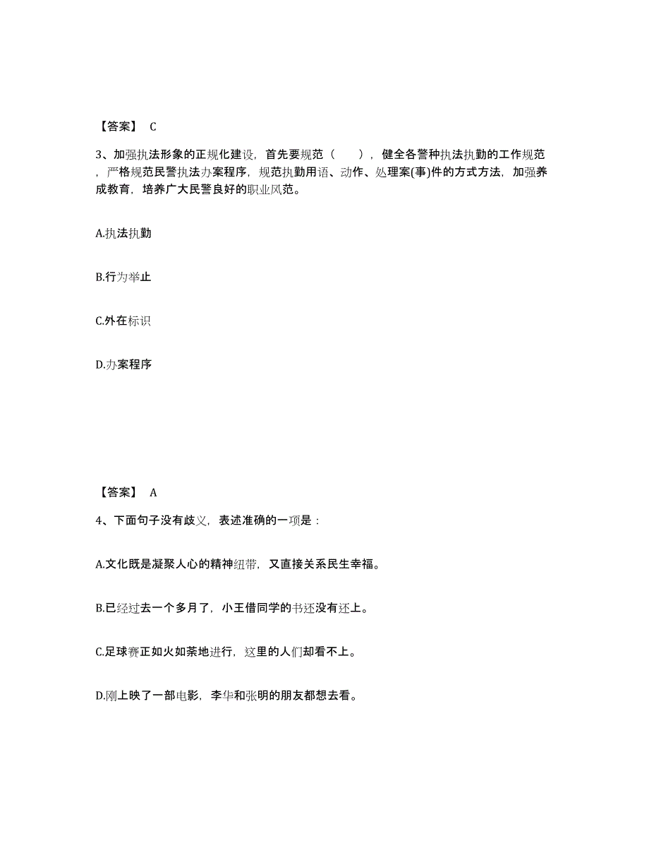 备考2025青海省果洛藏族自治州甘德县公安警务辅助人员招聘考前冲刺模拟试卷A卷含答案_第2页