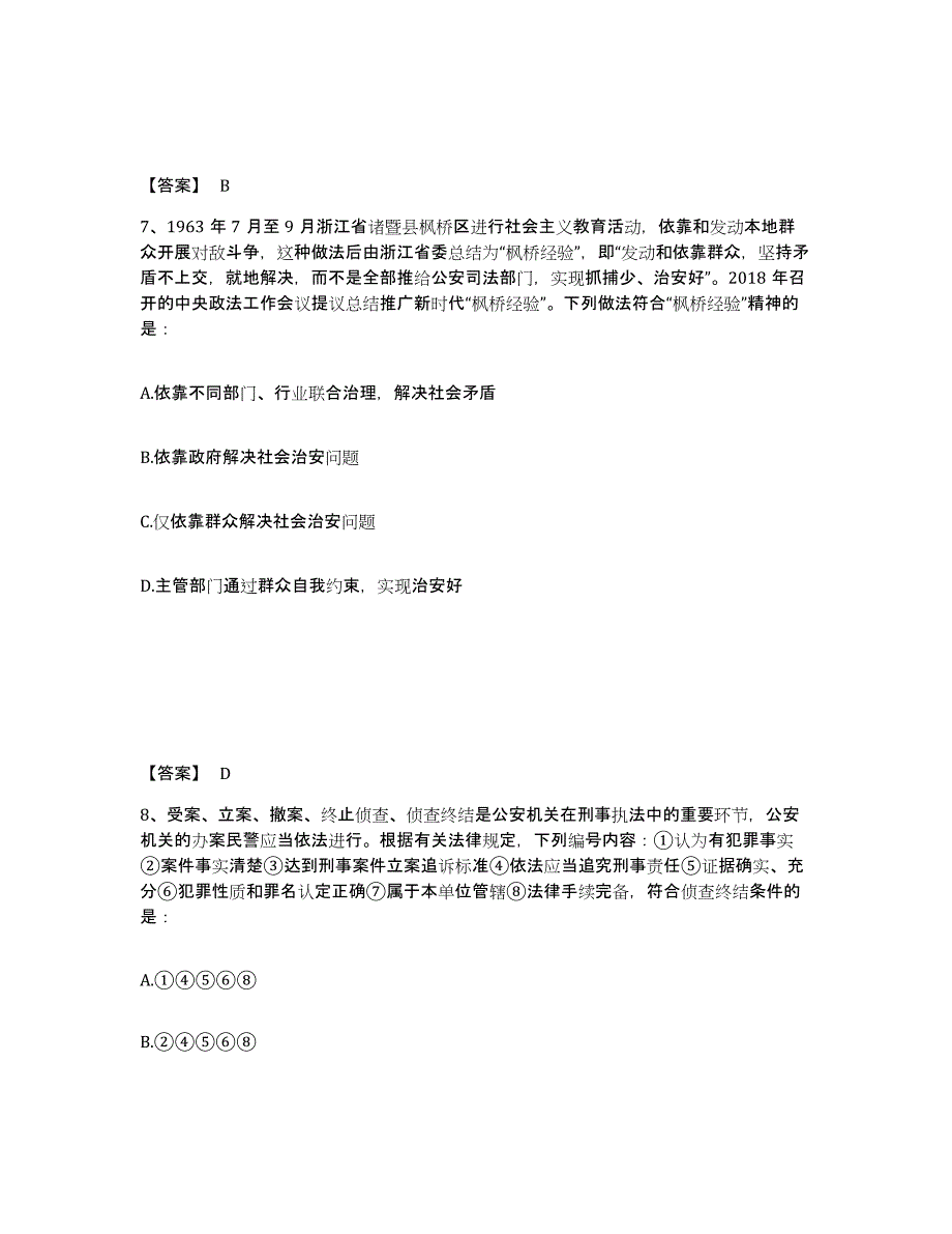 备考2025青海省果洛藏族自治州甘德县公安警务辅助人员招聘考前冲刺模拟试卷A卷含答案_第4页