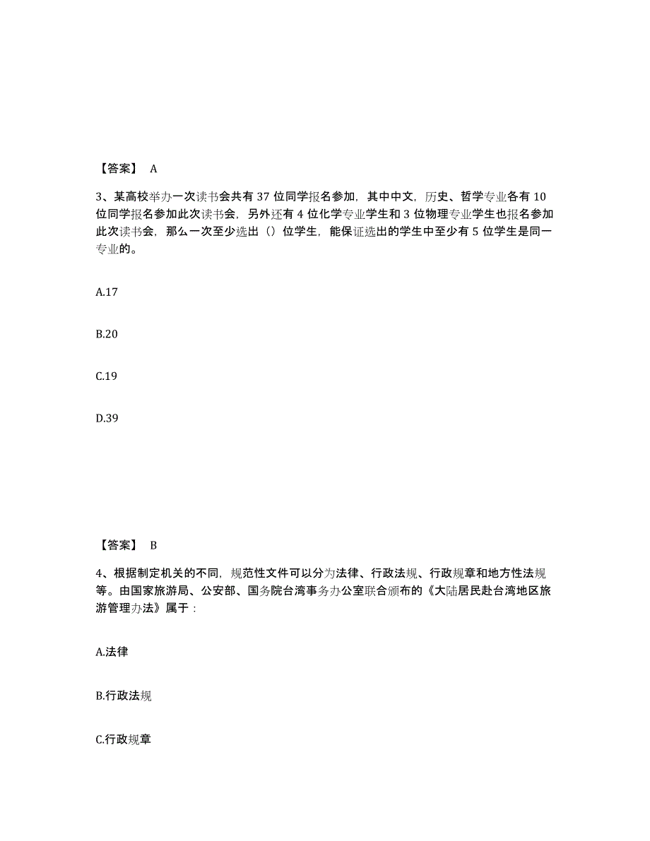 备考2025内蒙古自治区锡林郭勒盟正镶白旗公安警务辅助人员招聘练习题及答案_第2页