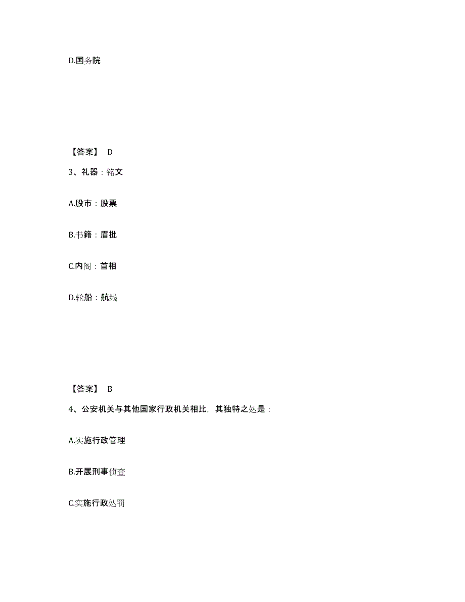 备考2025山东省济南市公安警务辅助人员招聘模拟试题（含答案）_第2页