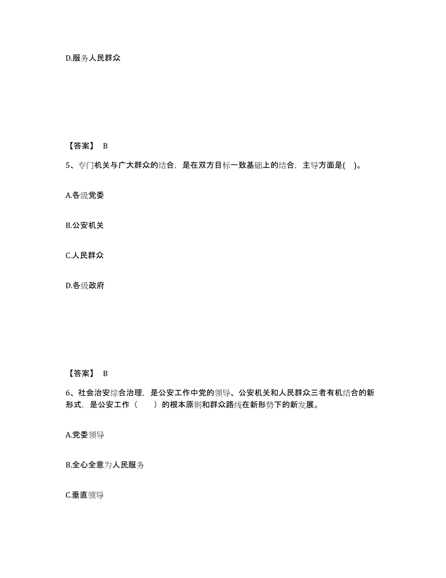 备考2025山东省济南市公安警务辅助人员招聘模拟试题（含答案）_第3页