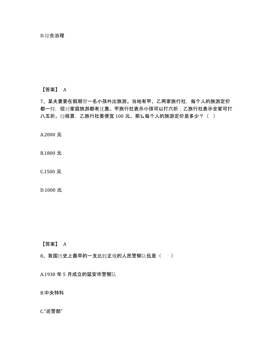 备考2025山东省济南市公安警务辅助人员招聘模拟试题（含答案）_第4页