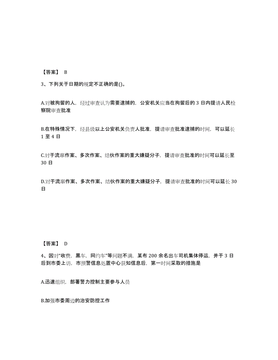 备考2025吉林省四平市公主岭市公安警务辅助人员招聘题库及答案_第2页