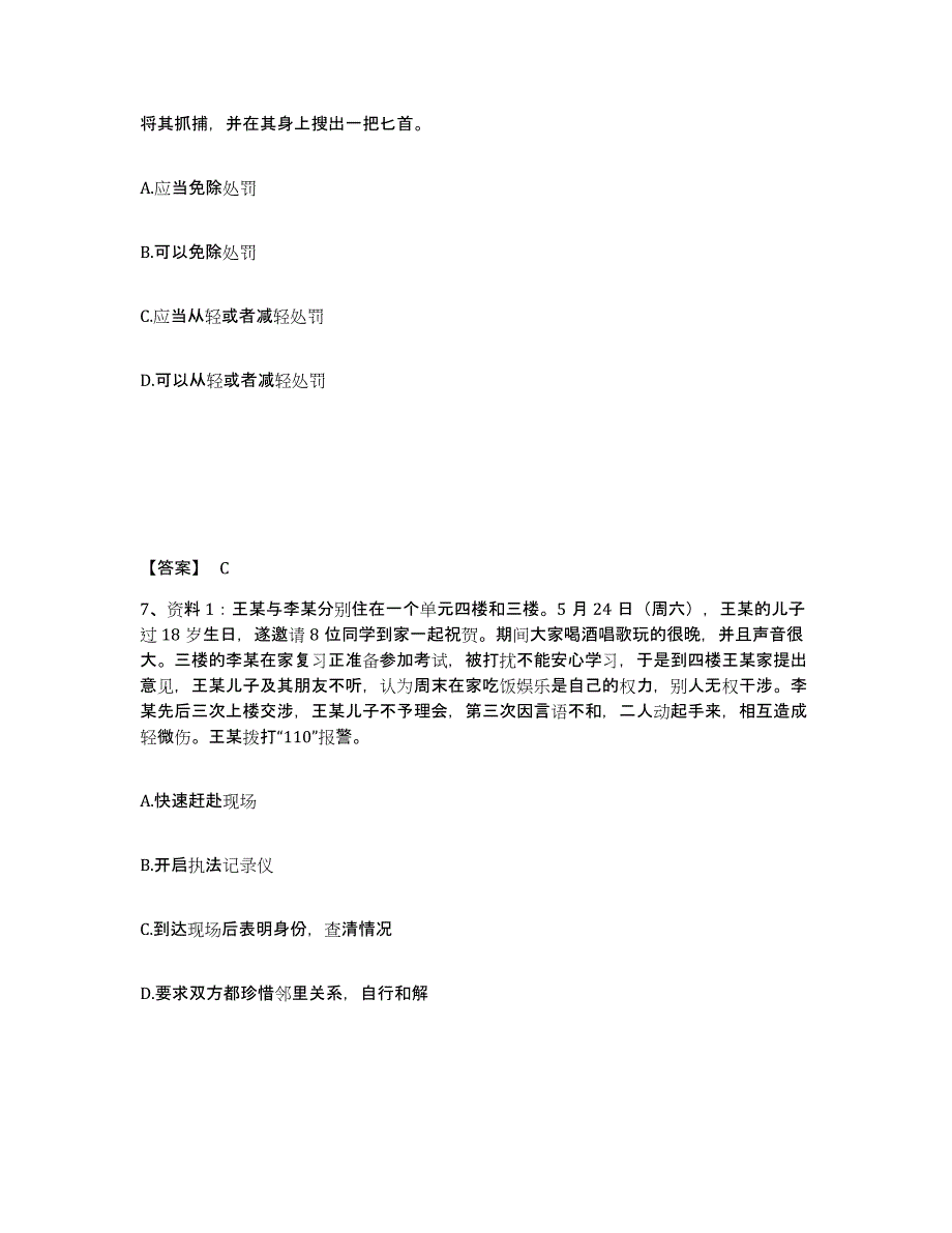 备考2025吉林省四平市公主岭市公安警务辅助人员招聘题库及答案_第4页