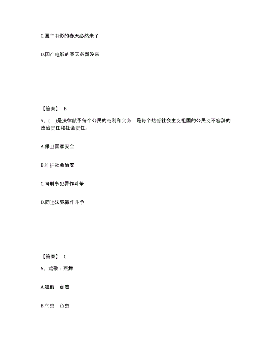 备考2025陕西省汉中市公安警务辅助人员招聘通关提分题库(考点梳理)_第3页