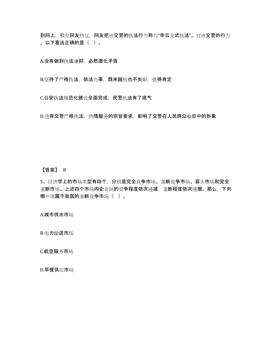 备考2025广东省云浮市云城区公安警务辅助人员招聘模拟考试试卷B卷含答案_第3页