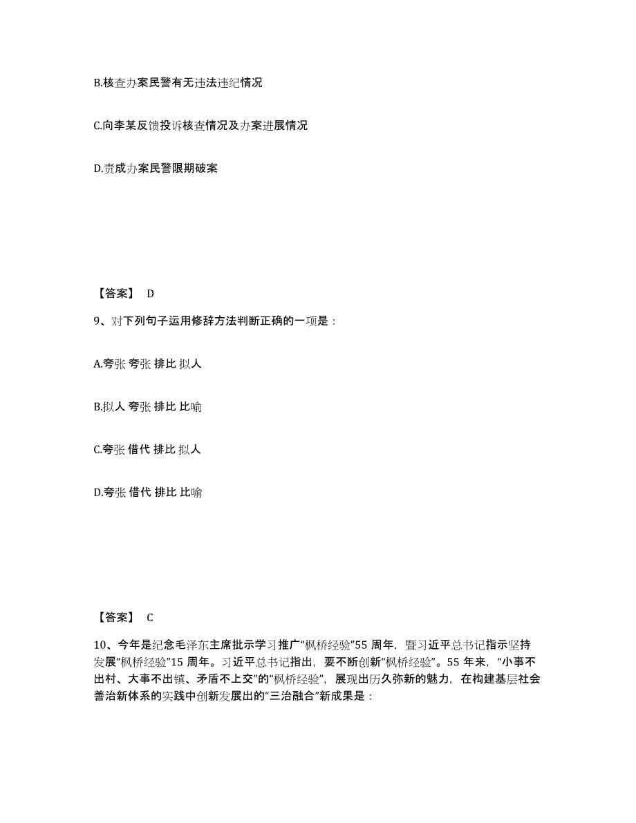 备考2025四川省巴中市南江县公安警务辅助人员招聘自测模拟预测题库_第5页