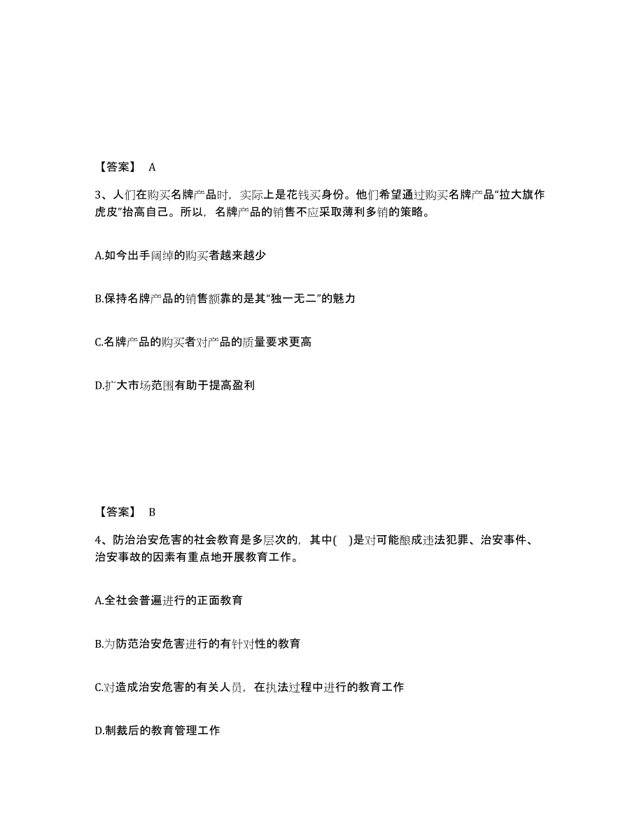 备考2025广东省东莞市东莞市公安警务辅助人员招聘自测提分题库加答案_第2页