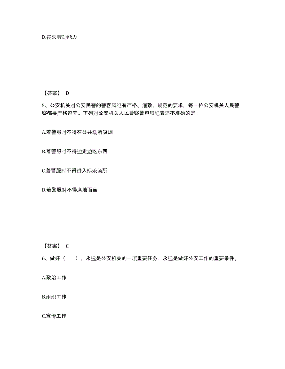 备考2025江西省南昌市青云谱区公安警务辅助人员招聘题库综合试卷B卷附答案_第3页