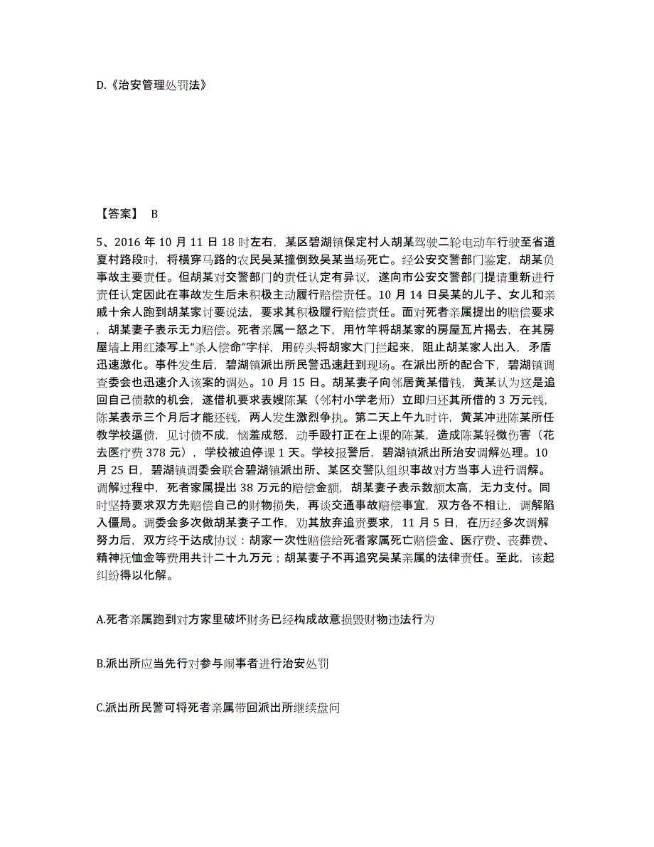 备考2025江苏省无锡市北塘区公安警务辅助人员招聘模拟预测参考题库及答案_第3页