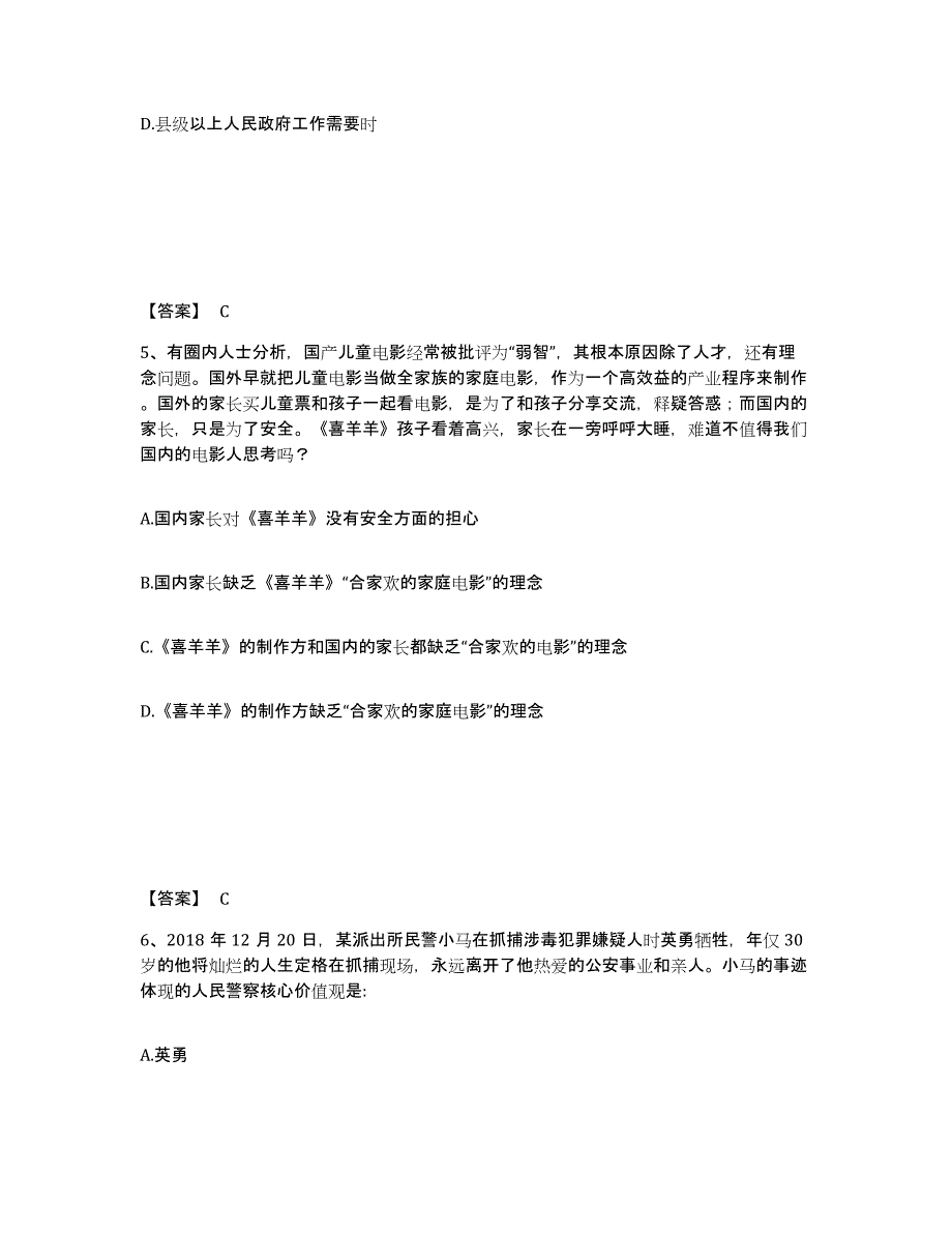 备考2025江苏省扬州市公安警务辅助人员招聘全真模拟考试试卷A卷含答案_第3页