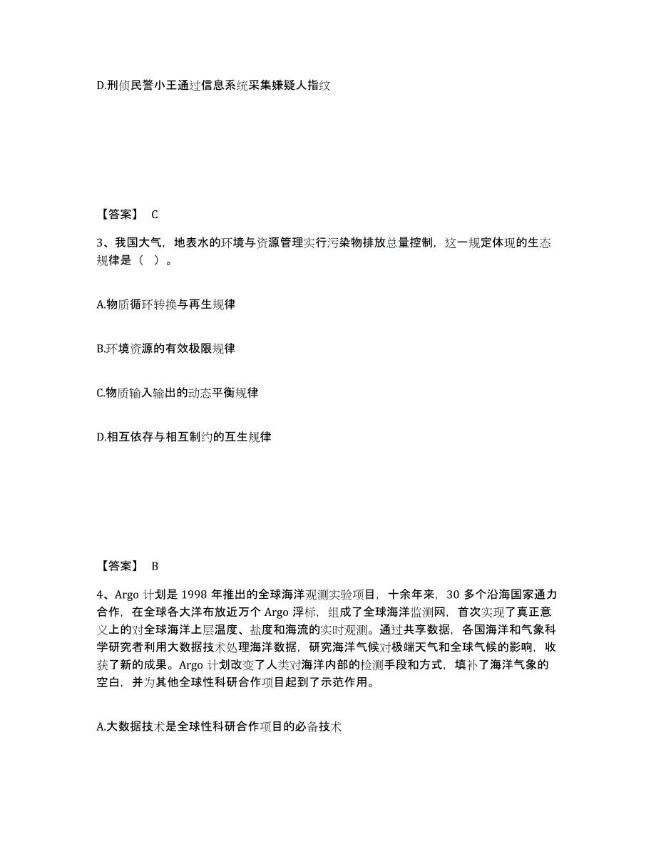 备考2025内蒙古自治区呼和浩特市武川县公安警务辅助人员招聘考前冲刺试卷B卷含答案_第2页