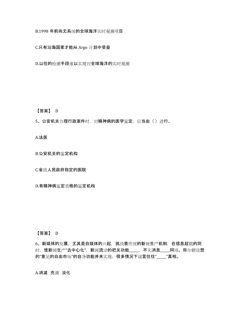 备考2025内蒙古自治区呼和浩特市武川县公安警务辅助人员招聘考前冲刺试卷B卷含答案_第3页