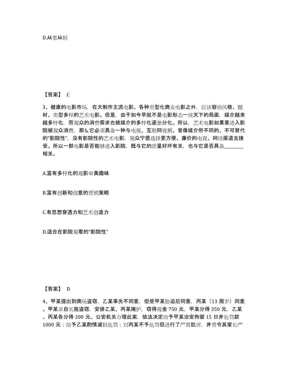 备考2025山东省聊城市茌平县公安警务辅助人员招聘题库及答案_第2页