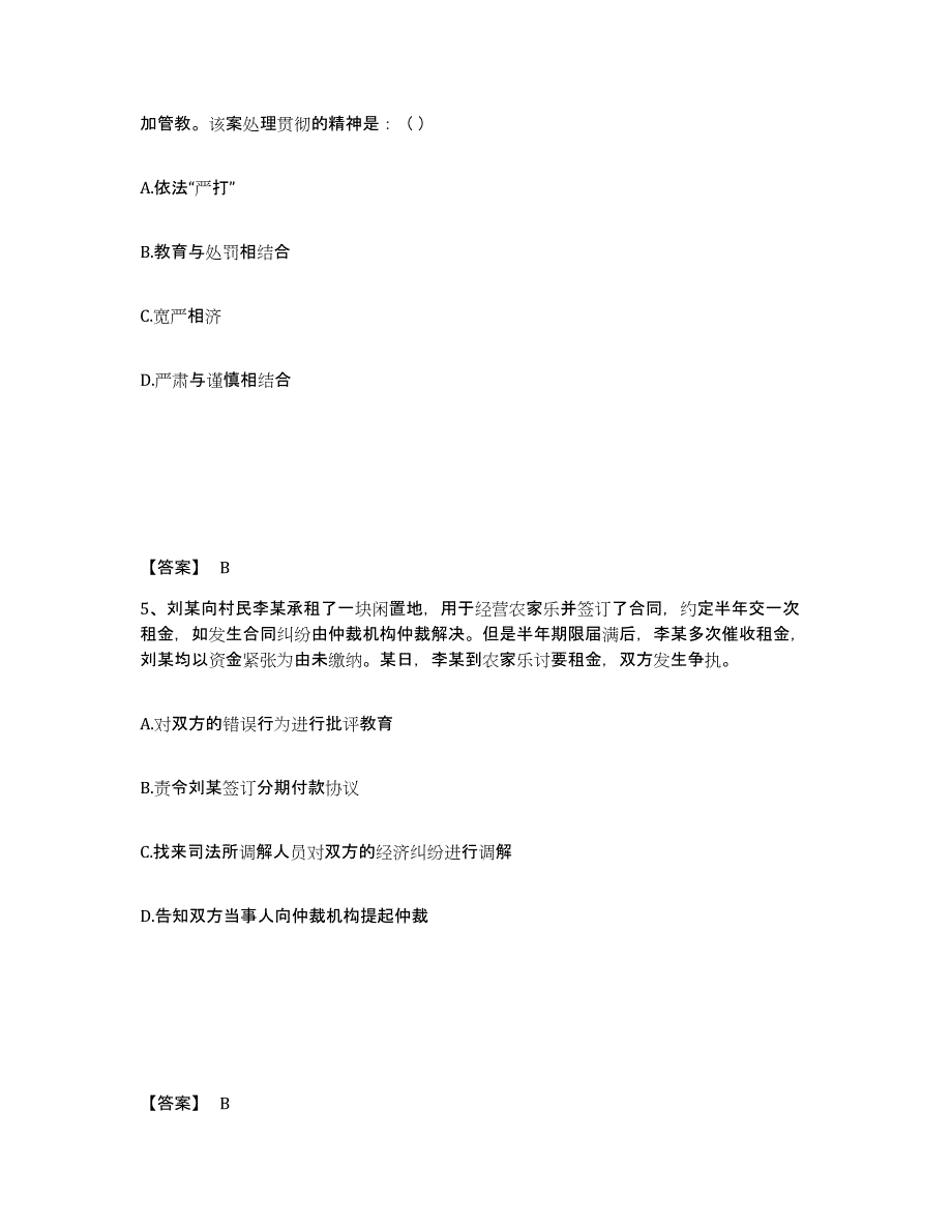 备考2025山东省聊城市茌平县公安警务辅助人员招聘题库及答案_第3页