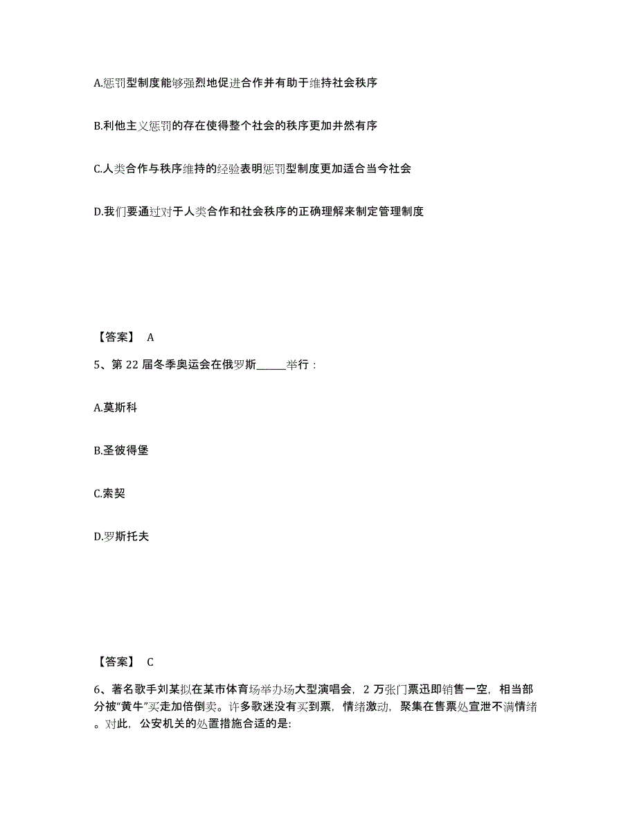 备考2025内蒙古自治区兴安盟扎赉特旗公安警务辅助人员招聘通关考试题库带答案解析_第3页