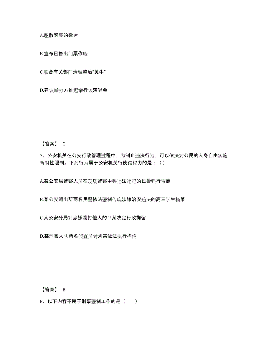 备考2025内蒙古自治区兴安盟扎赉特旗公安警务辅助人员招聘通关考试题库带答案解析_第4页