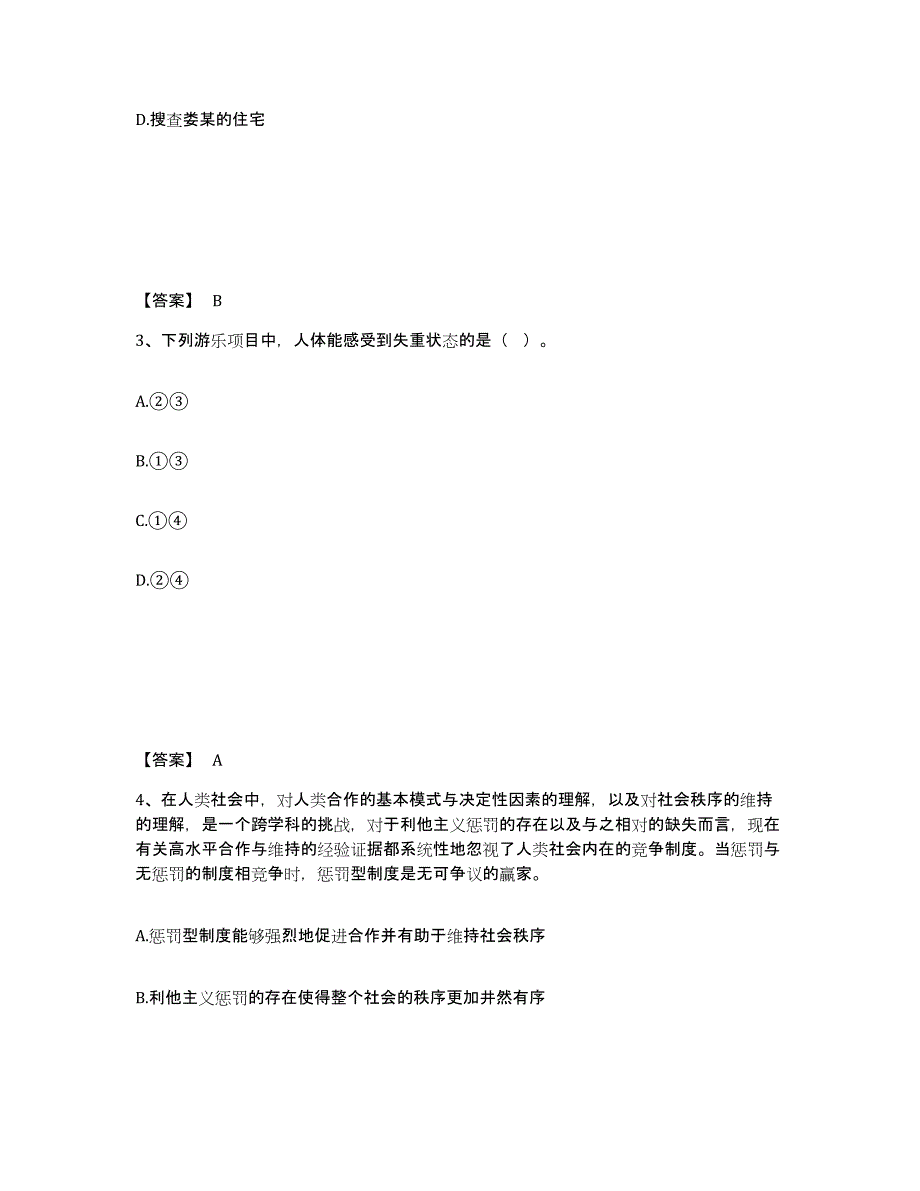 备考2025广东省揭阳市惠来县公安警务辅助人员招聘考前冲刺模拟试卷B卷含答案_第2页