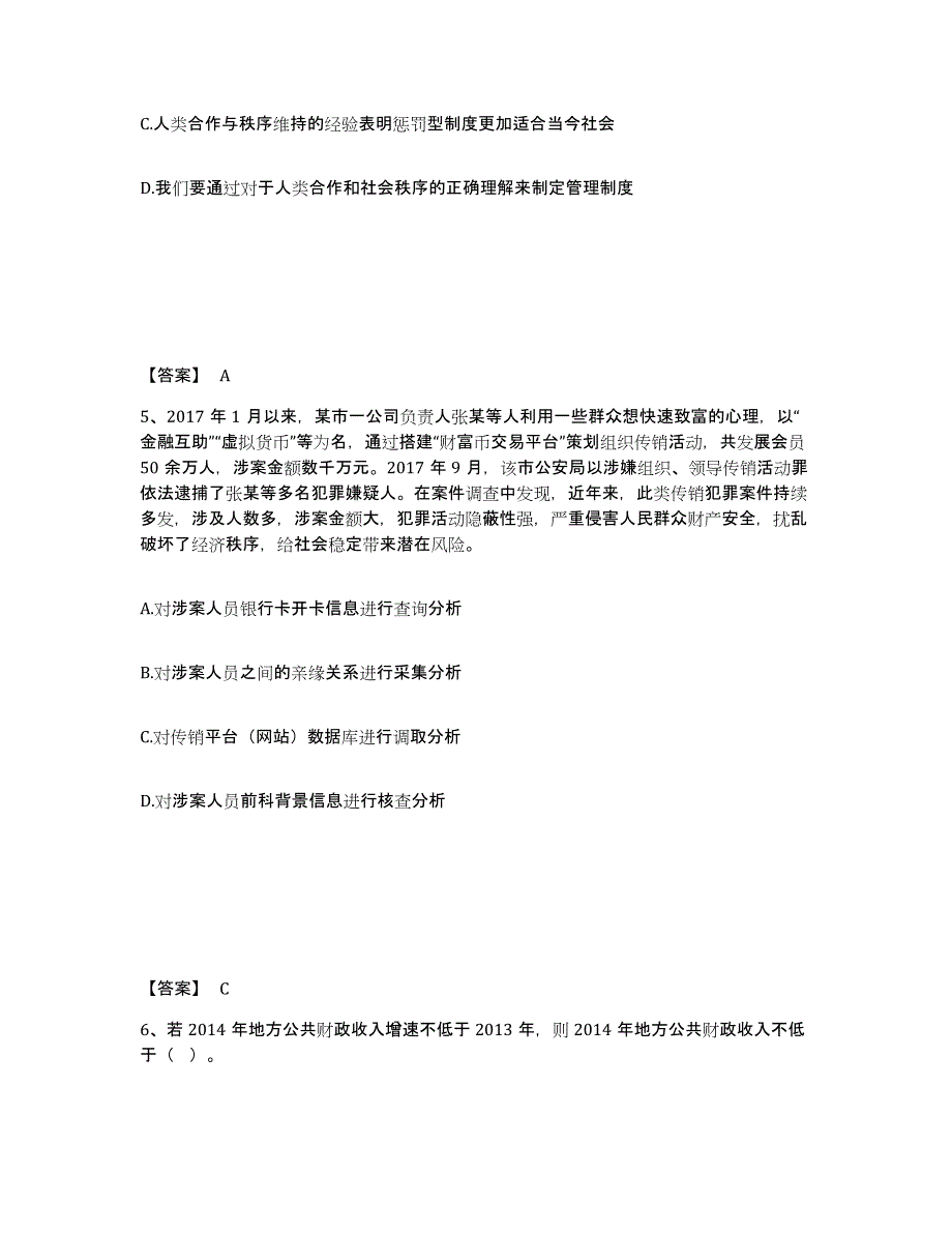 备考2025广东省揭阳市惠来县公安警务辅助人员招聘考前冲刺模拟试卷B卷含答案_第3页