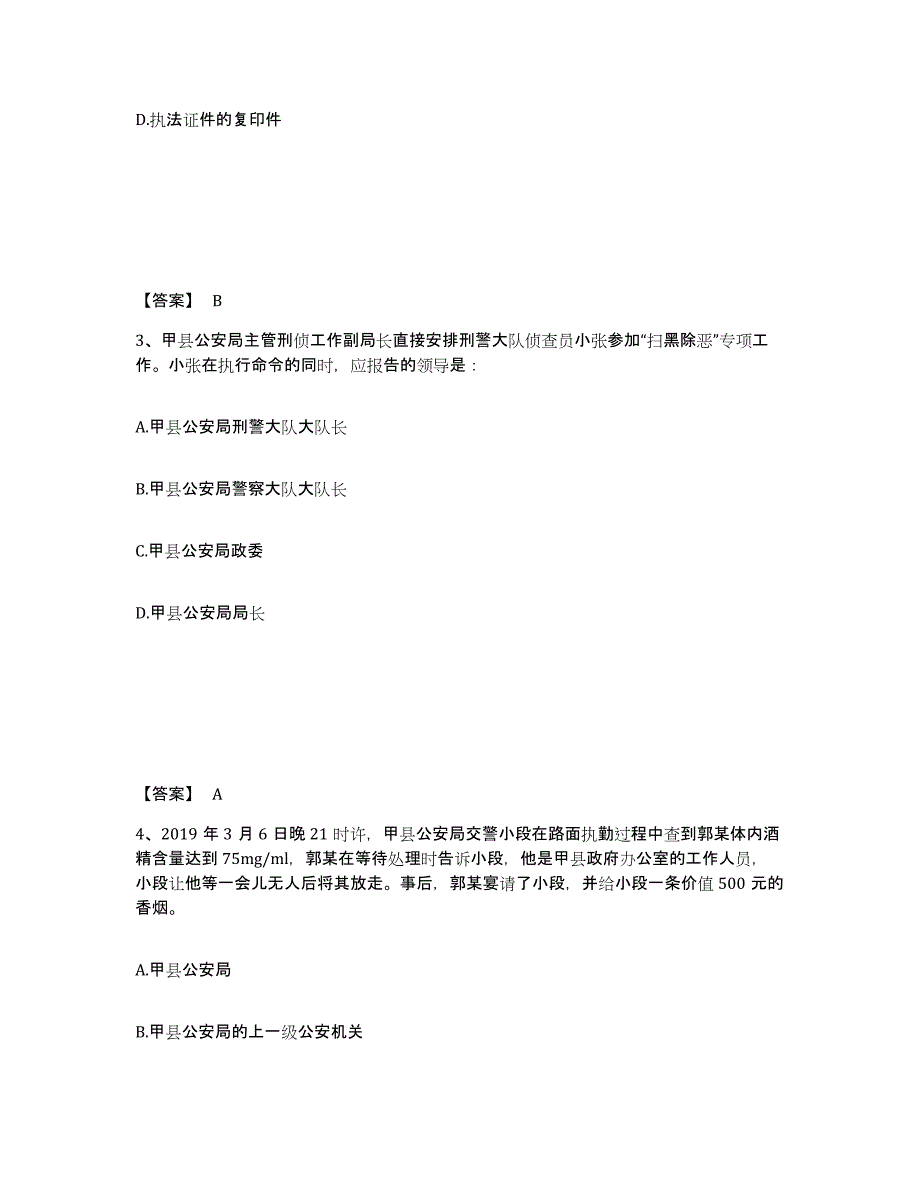 备考2025广西壮族自治区桂林市阳朔县公安警务辅助人员招聘真题练习试卷A卷附答案_第2页