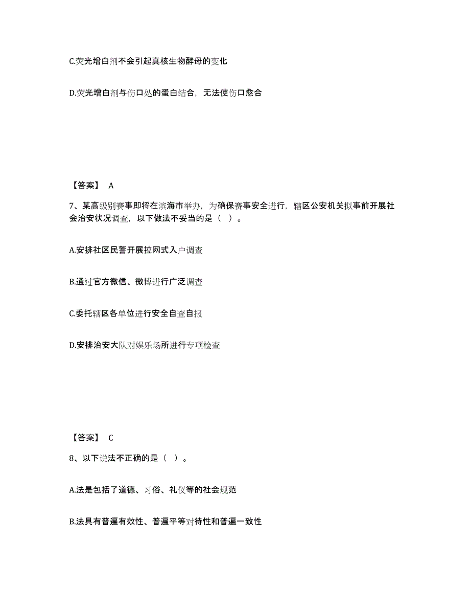 备考2025广西壮族自治区桂林市阳朔县公安警务辅助人员招聘真题练习试卷A卷附答案_第4页