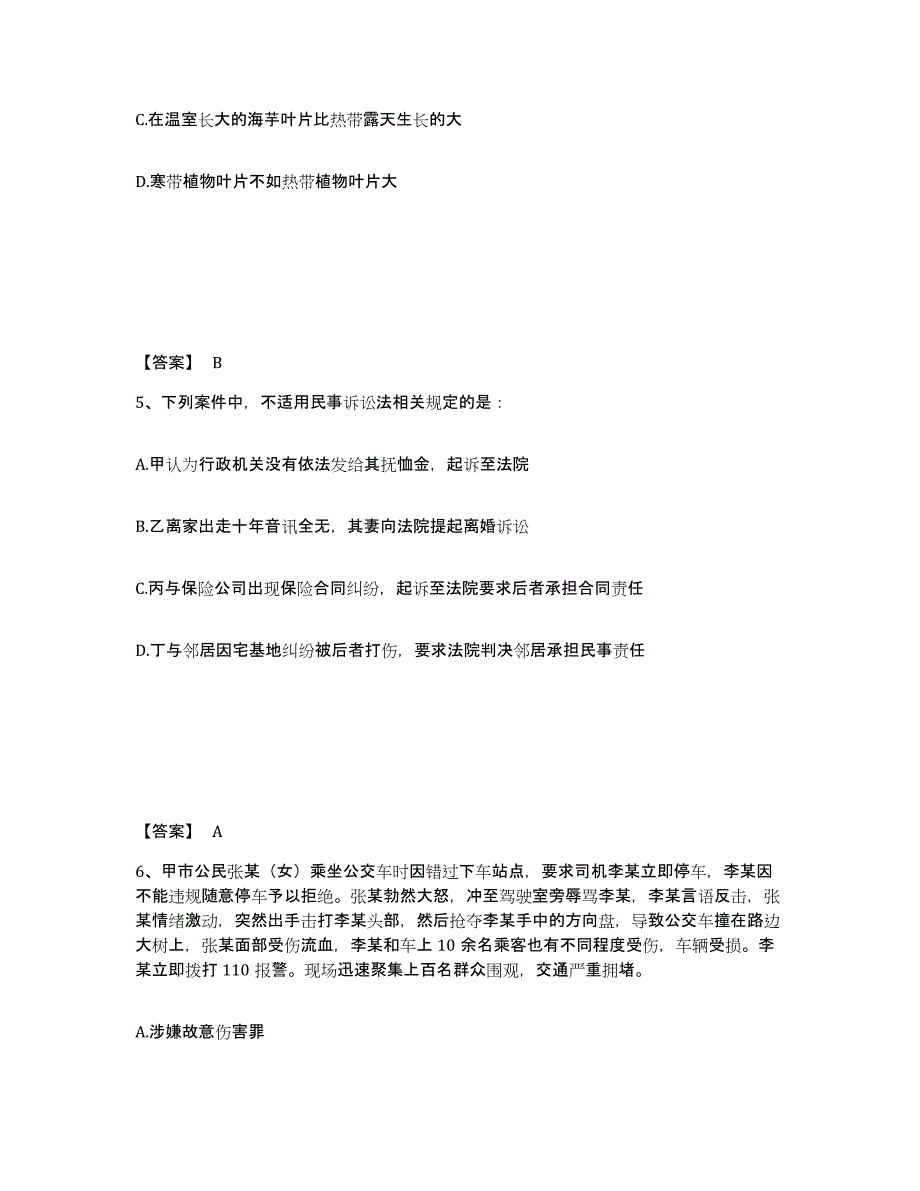 备考2025广东省河源市公安警务辅助人员招聘全真模拟考试试卷B卷含答案_第3页