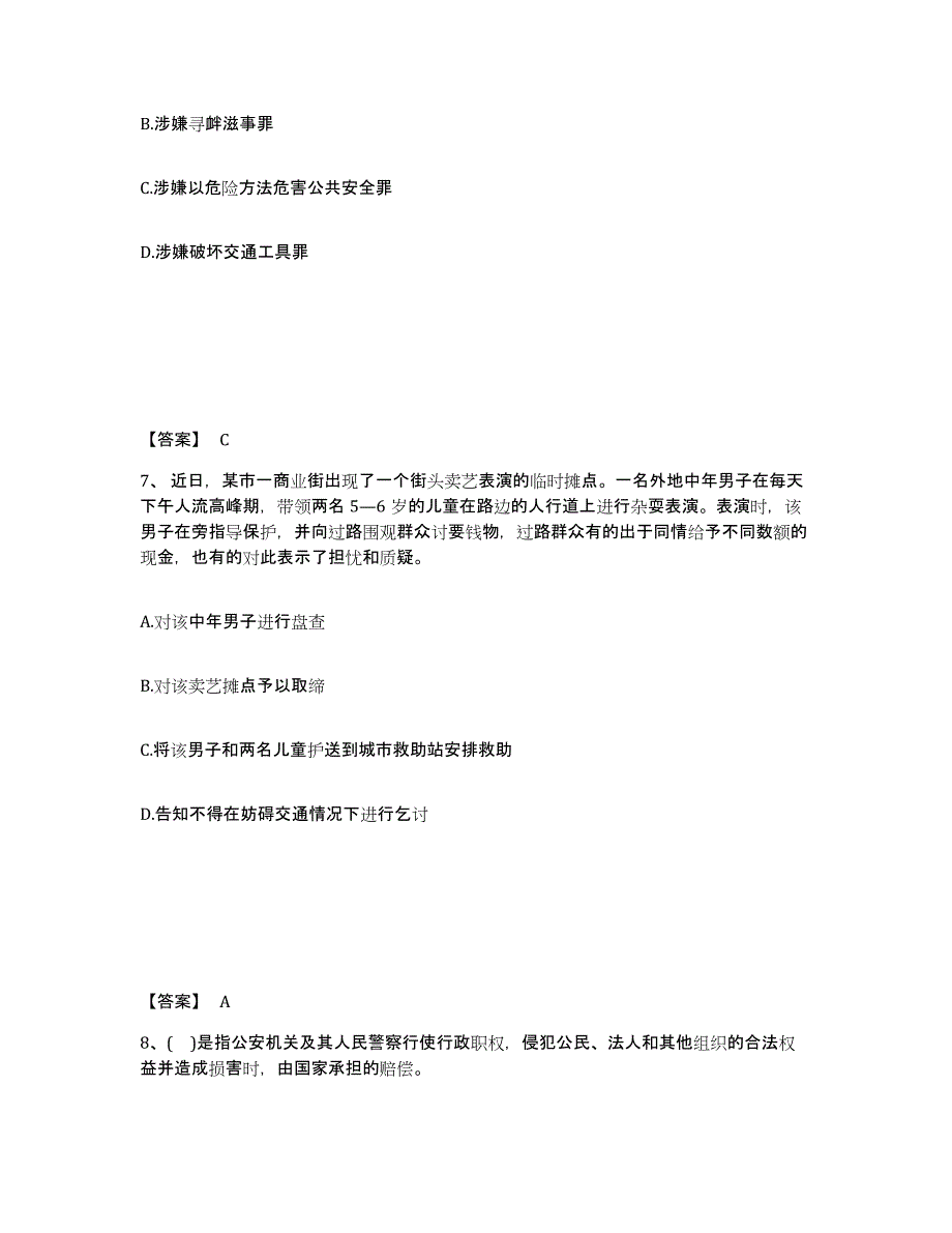 备考2025广东省河源市公安警务辅助人员招聘全真模拟考试试卷B卷含答案_第4页