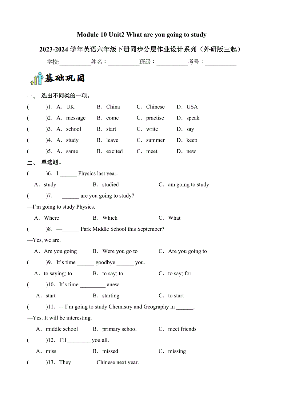 Module 10 Unit2 What are you going to study英语六年级下册分层作业外研版三起_第1页