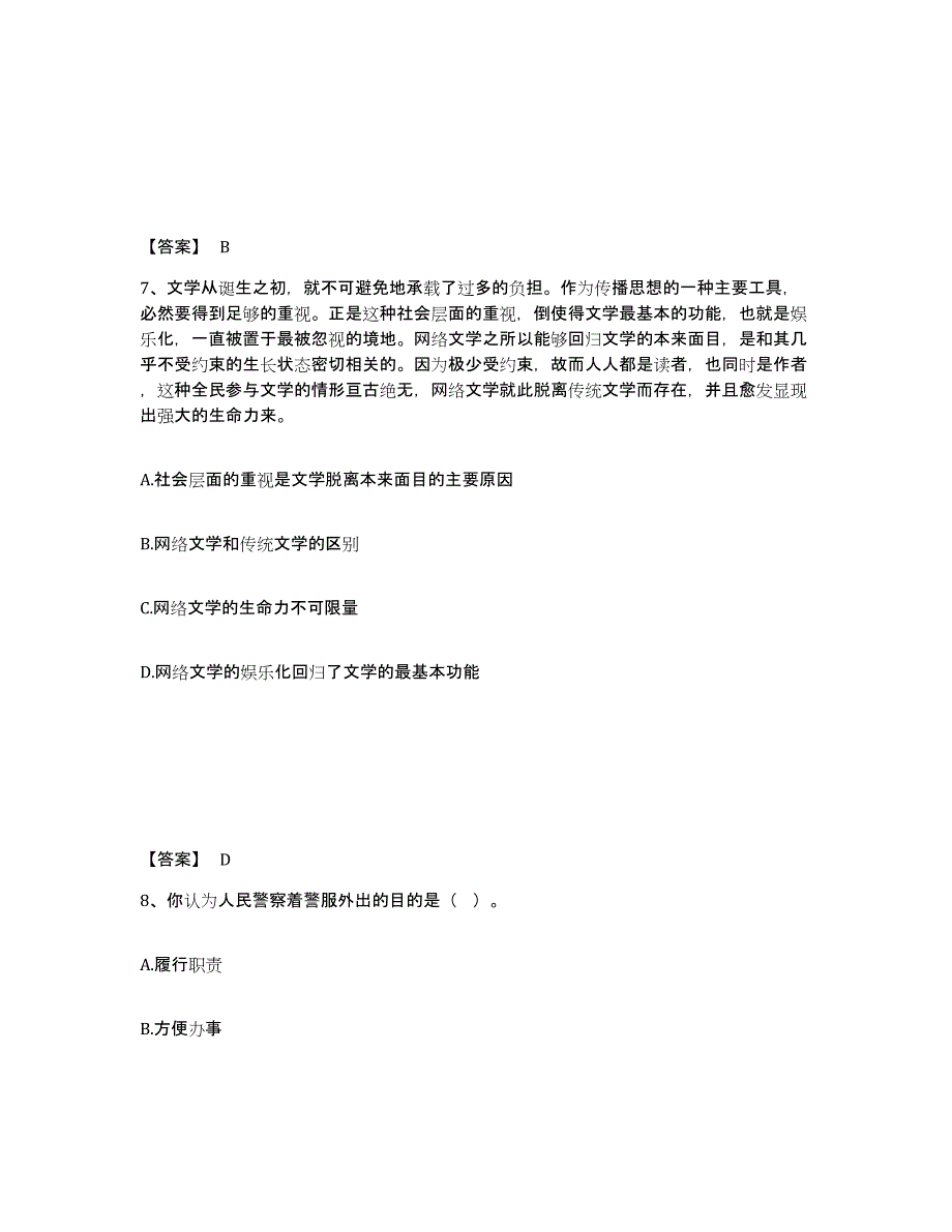 备考2025上海市闸北区公安警务辅助人员招聘全真模拟考试试卷A卷含答案_第4页