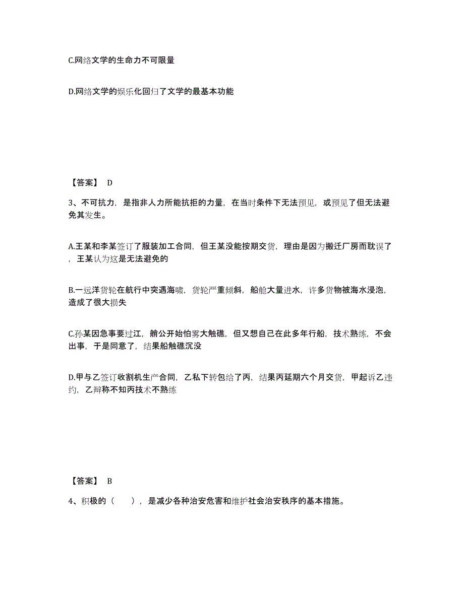 备考2025安徽省淮南市公安警务辅助人员招聘过关检测试卷A卷附答案_第2页