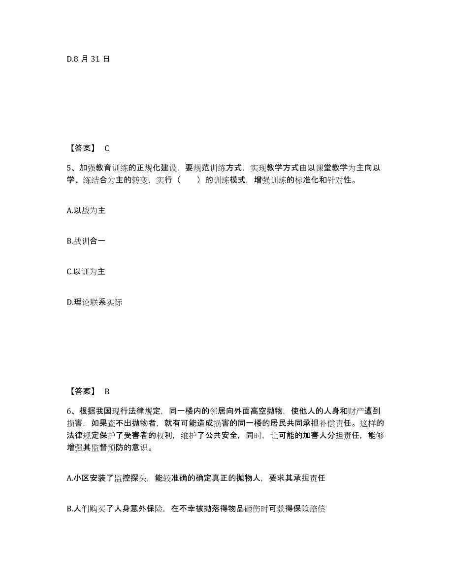 备考2025贵州省黔东南苗族侗族自治州黎平县公安警务辅助人员招聘练习题及答案_第3页