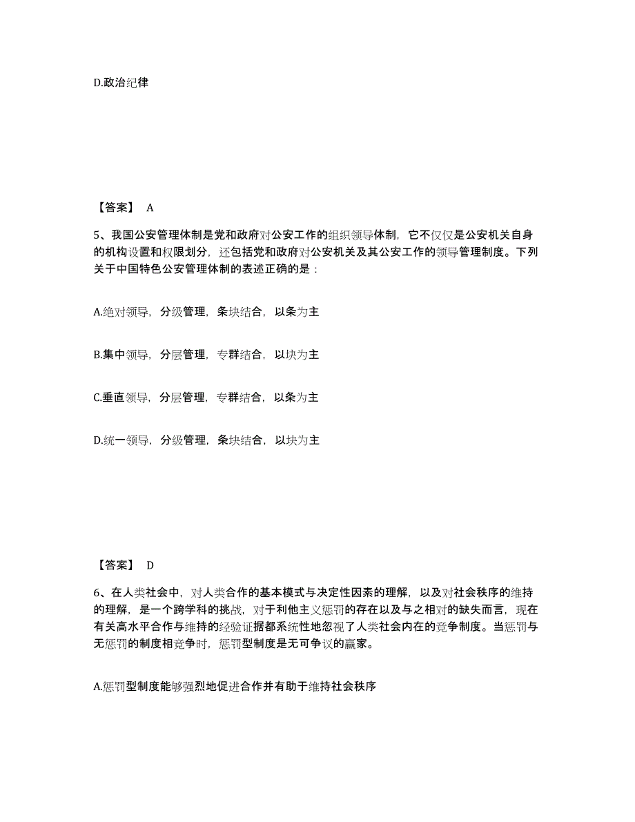 备考2025河北省沧州市公安警务辅助人员招聘通关题库(附答案)_第3页