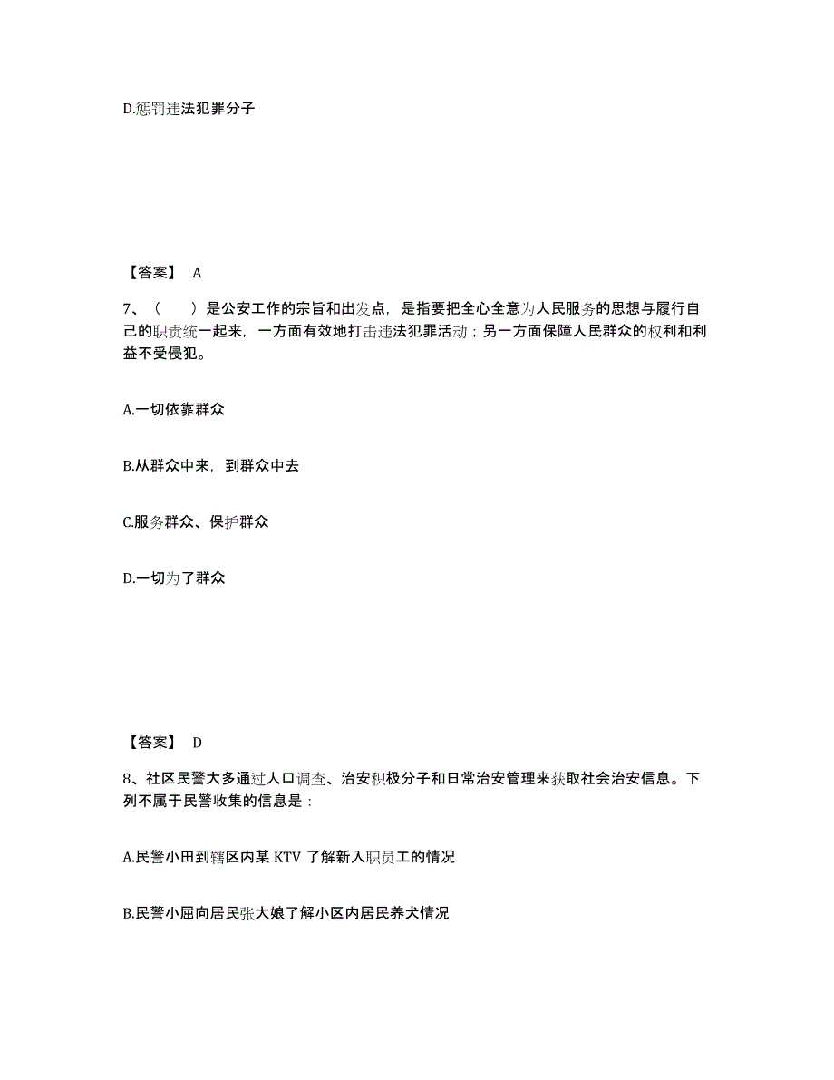 备考2025安徽省滁州市公安警务辅助人员招聘题库附答案（典型题）_第4页