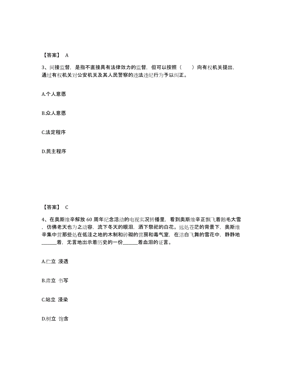 备考2025四川省眉山市公安警务辅助人员招聘测试卷(含答案)_第2页