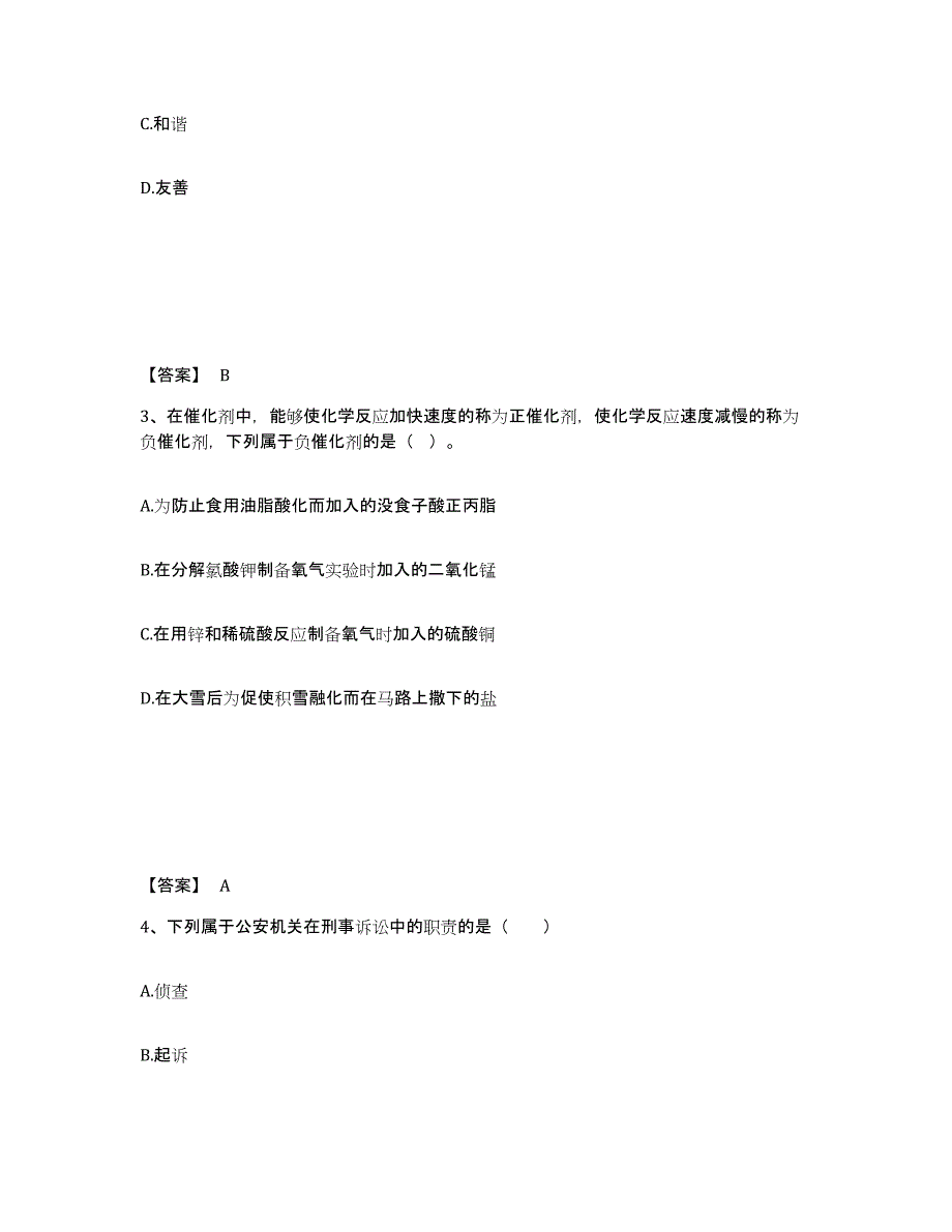 备考2025江西省宜春市丰城市公安警务辅助人员招聘题库练习试卷B卷附答案_第2页