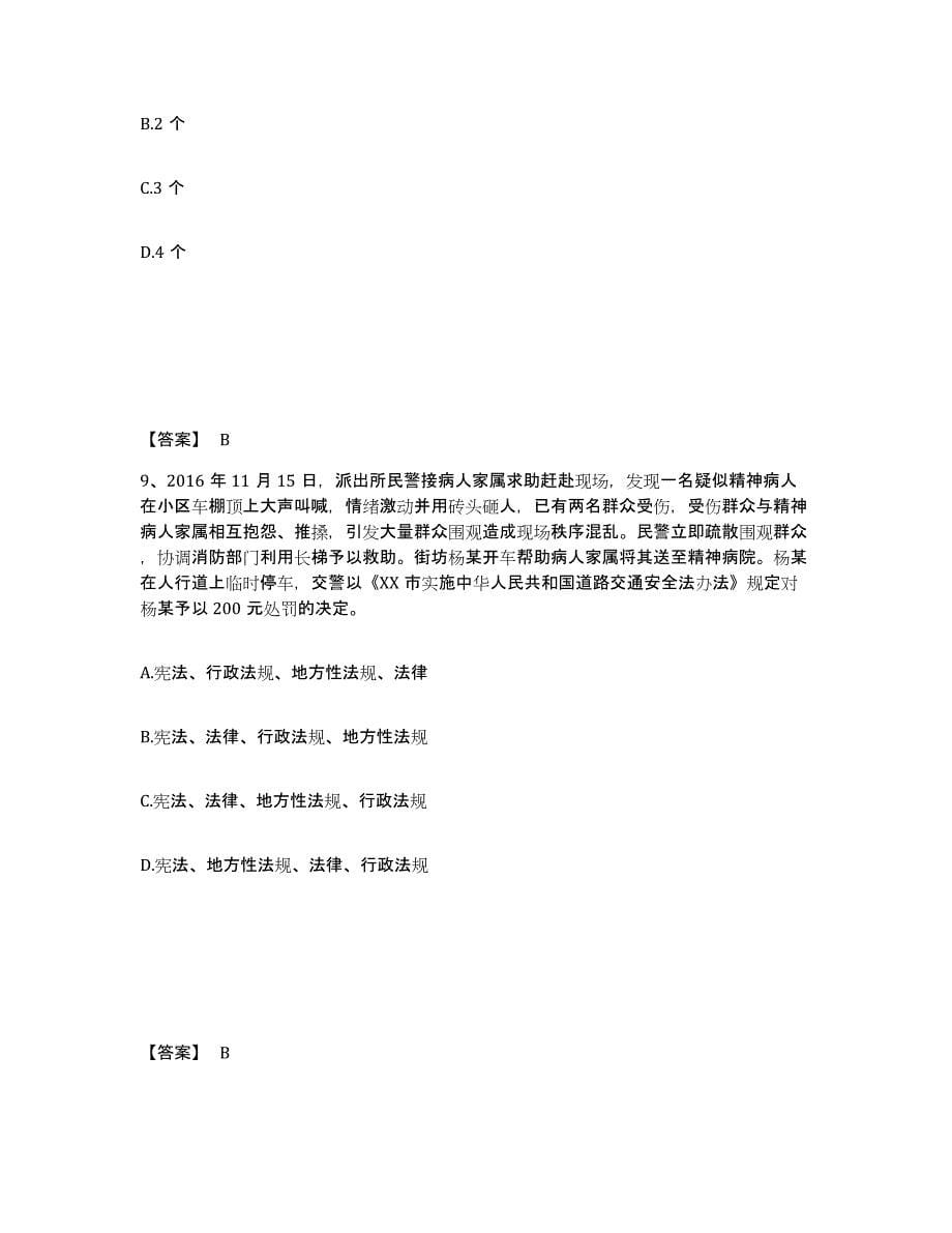 备考2025江西省宜春市丰城市公安警务辅助人员招聘题库练习试卷B卷附答案_第5页