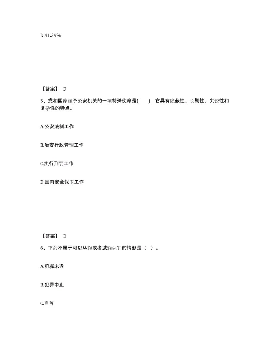 备考2025四川省阿坝藏族羌族自治州红原县公安警务辅助人员招聘通关题库(附答案)_第3页