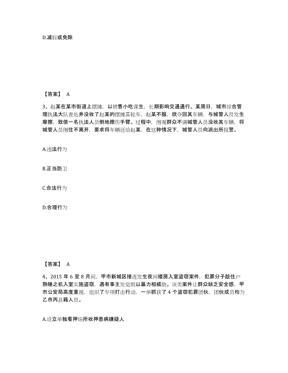 备考2025吉林省白山市长白朝鲜族自治县公安警务辅助人员招聘真题附答案_第2页