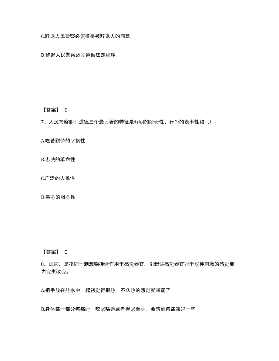 备考2025河北省沧州市东光县公安警务辅助人员招聘提升训练试卷A卷附答案_第4页