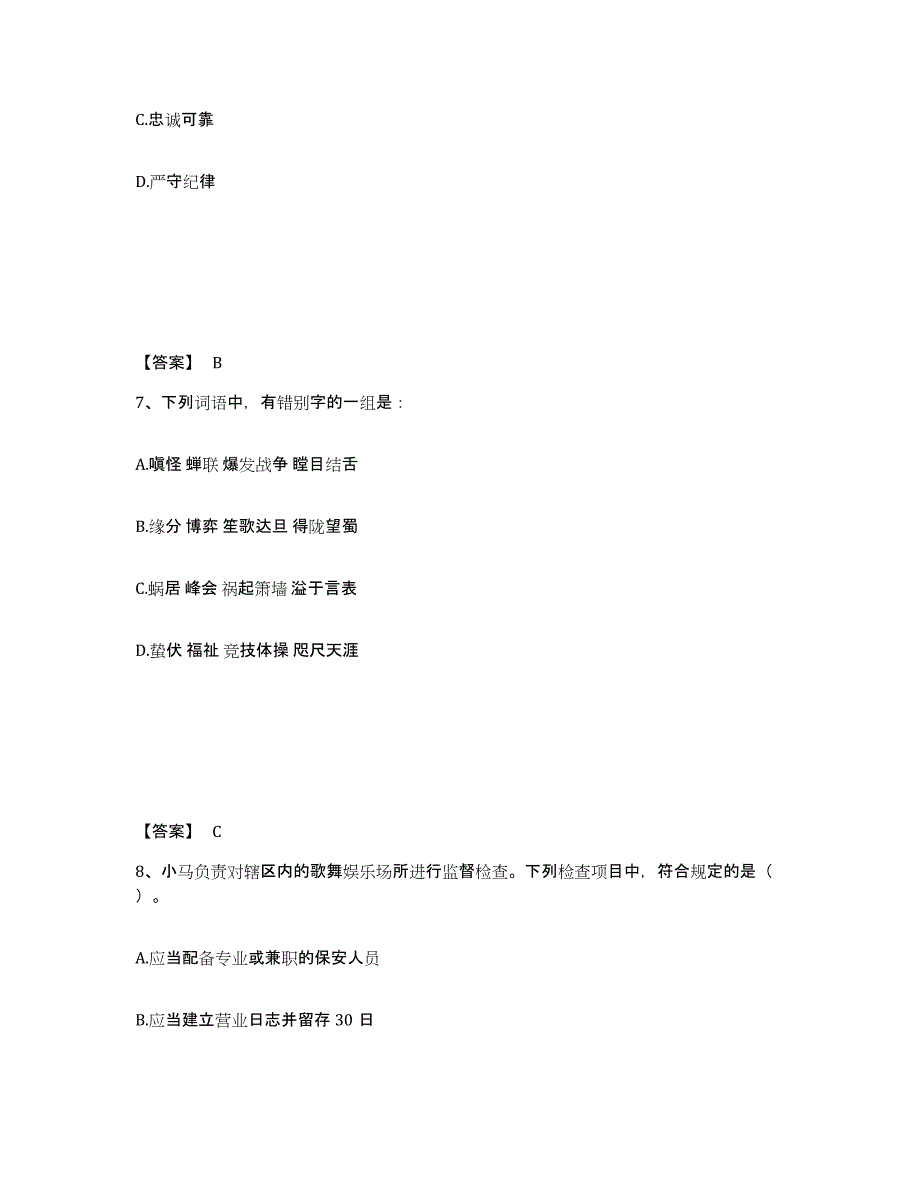 备考2025四川省甘孜藏族自治州乡城县公安警务辅助人员招聘题库练习试卷B卷附答案_第4页