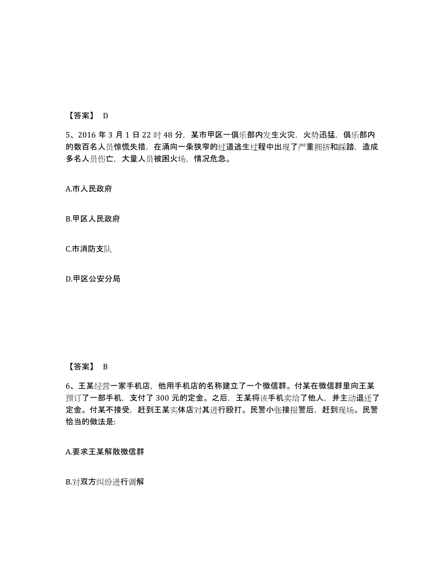 备考2025山东省聊城市公安警务辅助人员招聘基础试题库和答案要点_第3页