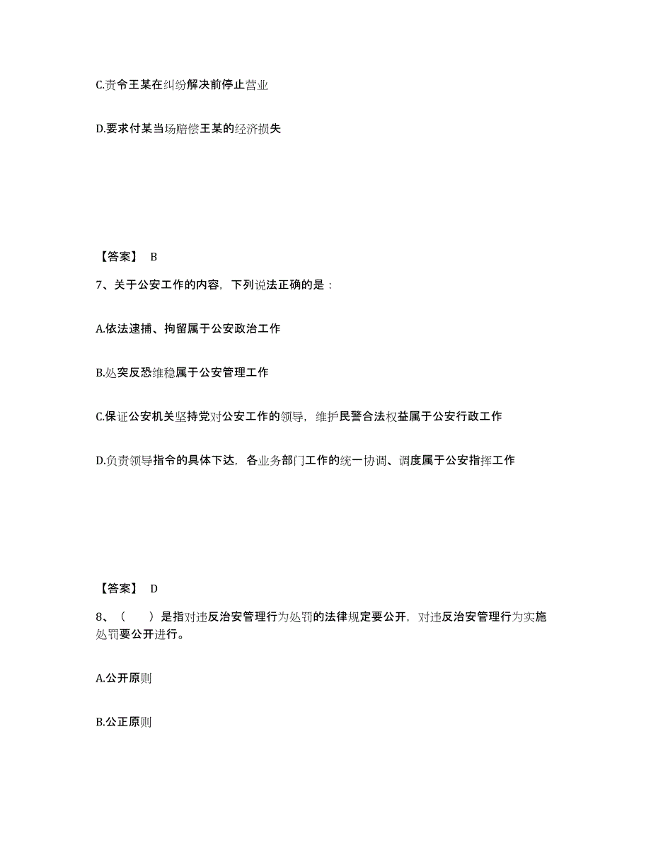 备考2025山东省聊城市公安警务辅助人员招聘基础试题库和答案要点_第4页