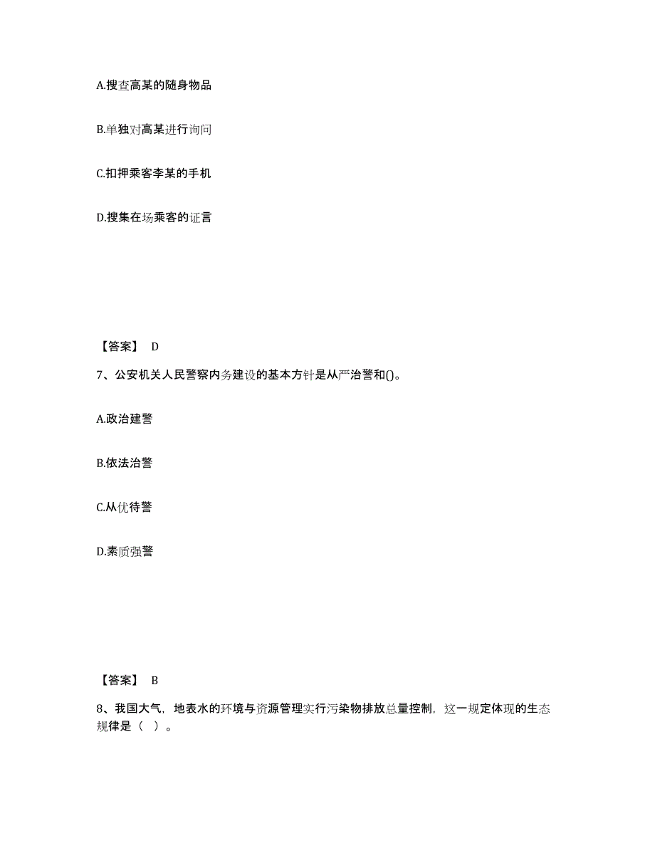 备考2025四川省成都市成华区公安警务辅助人员招聘模拟试题（含答案）_第4页