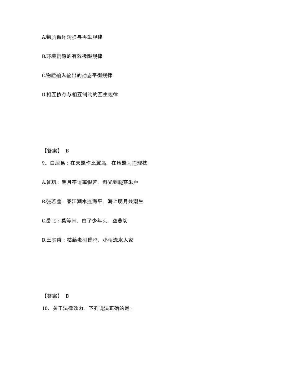 备考2025四川省成都市成华区公安警务辅助人员招聘模拟试题（含答案）_第5页