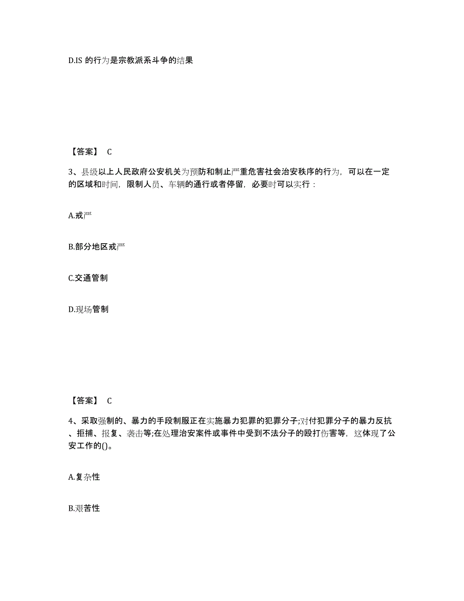 备考2025广东省云浮市郁南县公安警务辅助人员招聘典型题汇编及答案_第2页