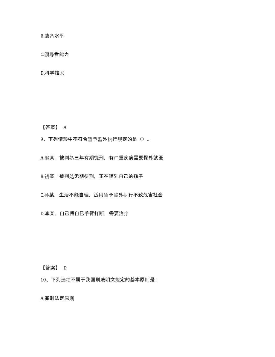 备考2025广东省云浮市郁南县公安警务辅助人员招聘典型题汇编及答案_第5页