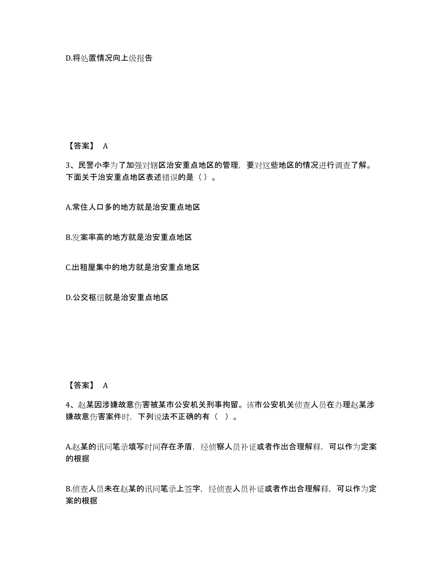 备考2025山西省运城市公安警务辅助人员招聘高分通关题库A4可打印版_第2页