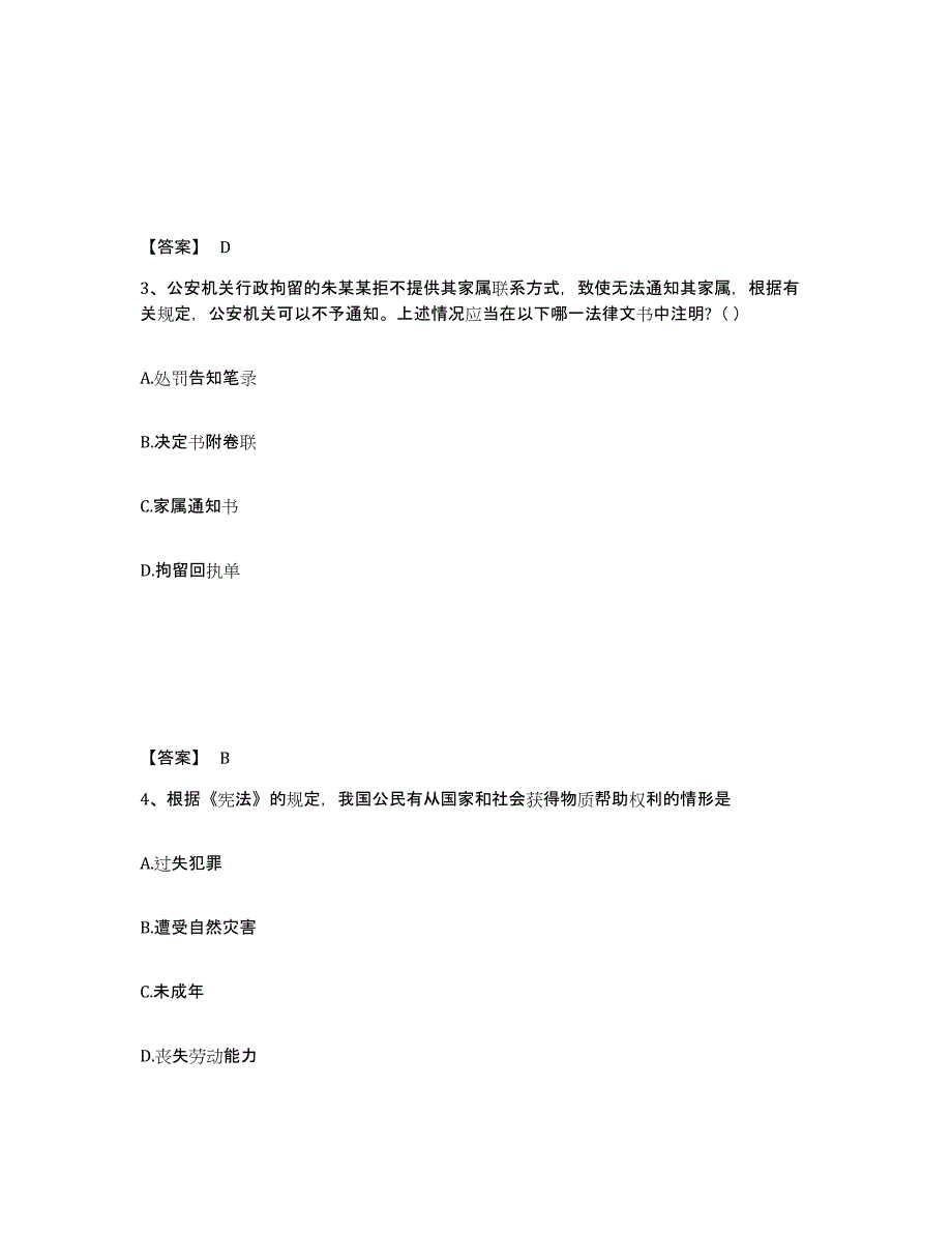 备考2025陕西省榆林市榆阳区公安警务辅助人员招聘练习题及答案_第2页